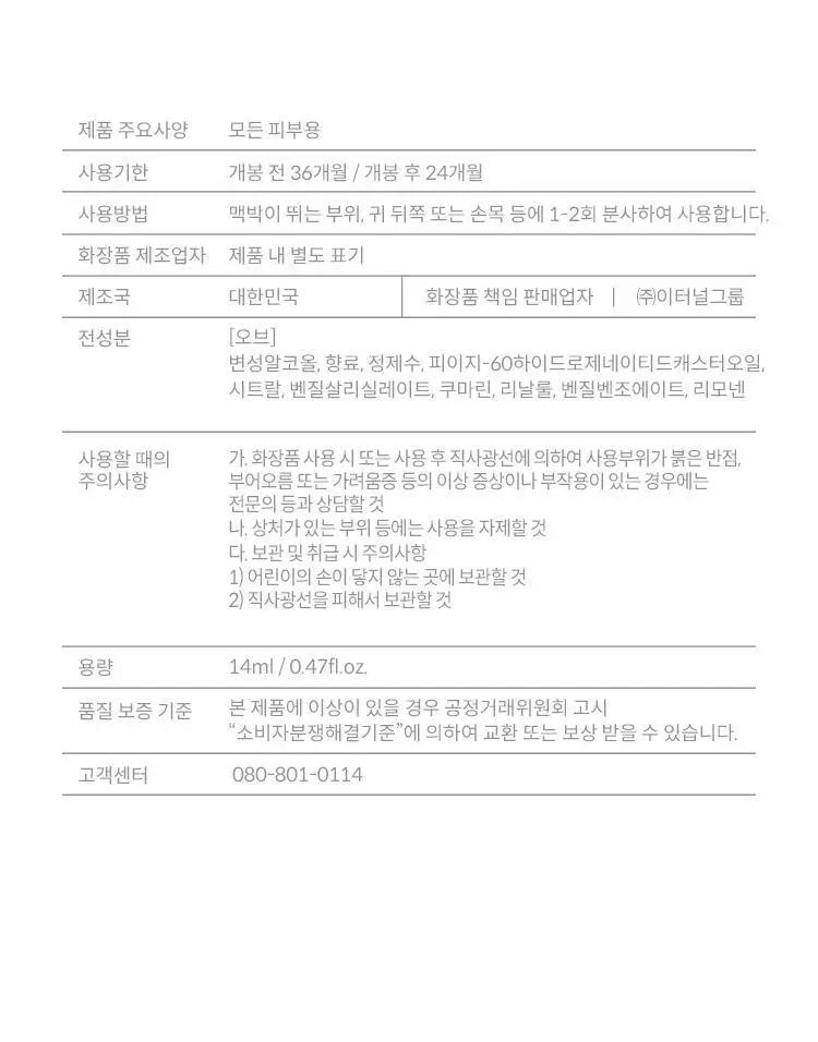 [NEW] 루에브르 오브 오 드 퍼퓸 14ml 상세페이지 6
